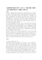 미래컴퓨팅기술에 관한 것 중 AI, 빅데이트를 이용한 기술 사물인터넷(IoT) 사례를 소개하시오-1