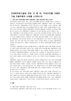 미래컴퓨팅기술에 관한 것 중 AI, 빅데이트를 이용한 기술 자율주행차 사례를 소개하시오-1