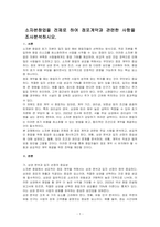 소자본창업을 전제로 하여 점포계약과 관련한 사항을 조사분석하시오-1