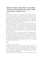 평생교육과 학습권의 의미를 정리한 후, 현대사회에서 개인의 학습권 보장에 평생교육기관이 어떻게 기여할지에 대하여 본인의 의견을 제시하시오-1
