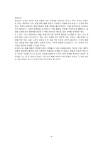 환율변동이 경제에 미치는 영향에 대해 기술하시오-4