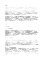 학교사회복지론] 학교사회복지의 최종적인 책임자는 학교장이 아니라 학교사회복지사여야 한다는 것에 대해서 찬반토론을 하세요(5)-2