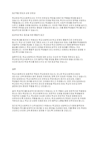 학교사회복지론] 학교사회복지의 최종적인 책임자는 학교장이 아니라 학교사회복지사여야 한다는 것에 대해서 찬반토론을 하세요(5)-4