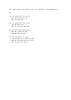 학교사회복지론] 한국 학교사회복지 역사가 주는 함의(뜻)는 무엇인지 토론해 봅시다(6)-1