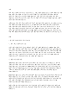 학교사회복지론] 한국 학교사회복지 역사가 주는 함의(뜻)는 무엇인지 토론해 봅시다(6)-2