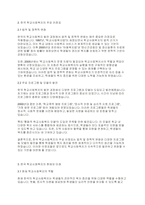 학교사회복지론] 한국 학교사회복지 역사가 주는 함의(뜻)는 무엇인지 토론해 봅시다(6)-3