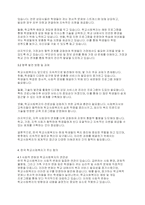 학교사회복지론] 한국 학교사회복지 역사가 주는 함의(뜻)는 무엇인지 토론해 봅시다(6)-4