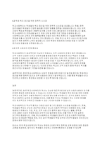 학교사회복지론] 한국 학교사회복지 역사가 주는 함의(뜻)는 무엇인지 토론해 봅시다(6)-5
