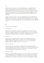 사회복지법제와실천] 국민연금법에 의한 노령연금과 공무원연금법에 의한 연금의 기여와 연금의 차이에 대하여 논하시오(5)-2