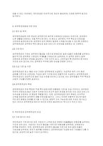 사회복지법제와실천] 국민연금법에 의한 노령연금과 공무원연금법에 의한 연금의 기여와 연금의 차이에 대하여 논하시오(5)-3