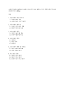 사회복지법제와실천] 사회보험의 개념적 정의와 필요성, 목적, 특징에 따른 이해와 개선방안의 도출​(6)-1