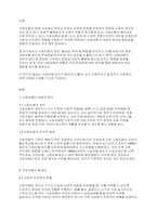 사회복지법제와실천] 사회보험의 개념적 정의와 필요성, 목적, 특징에 따른 이해와 개선방안의 도출​(6)-2