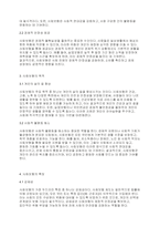 사회복지법제와실천] 사회보험의 개념적 정의와 필요성, 목적, 특징에 따른 이해와 개선방안의 도출​(6)-3