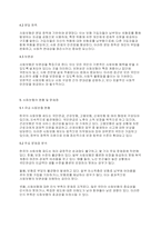 사회복지법제와실천] 사회보험의 개념적 정의와 필요성, 목적, 특징에 따른 이해와 개선방안의 도출​(6)-4