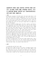 농업분야의 변화가 많은 대표적인 외부적인 환경 요인이다 탄소중립 주제로 현황, 문제점을 작성하고, 하나의 농축산물 품목을 선정하여 농가 경영개선방안(또는 대처 방안) 대해 기술하시오-1