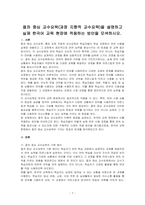 절차 중심 교수요목(과정 지향적 교수요목)을 설명하고 실제 한국어 교육 현장에 적용하는 방안을 모색하시오-1