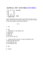 (2024학년도 2학기, 중간과제물, 특수체육론, 공통형)장애인복지법에 의한 장애인의 정의와 장애인 등에 대한 특수교육법에 의한 특수교육대상자의 정의에 대하여 설명하시오.-1