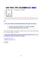 미디어혁신과뉴스스토리텔링 2024년 2학기 방송통신대 중간과제물) 다음의 프롬프트를 LLM(거대언어모델)에 입력해서 출력 결과를 그대로 옮기세요 위 출력 결과를 비평하세요. 동의하는 점과 동의하지 않는 점을 각각 찾아서 그 이유를 기술하세요 등-2