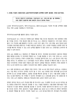 미디어혁신과뉴스스토리텔링 2024년 2학기 방송통신대 중간과제물) 다음의 프롬프트를 LLM(거대언어모델)에 입력해서 출력 결과를 그대로 옮기세요 위 출력 결과를 비평하세요. 동의하는 점과 동의하지 않는 점을 각각 찾아서 그 이유를 기술하세요 등-3