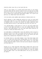 미디어혁신과뉴스스토리텔링 2024년 2학기 방송통신대 중간과제물) 다음의 프롬프트를 LLM(거대언어모델)에 입력해서 출력 결과를 그대로 옮기세요 위 출력 결과를 비평하세요. 동의하는 점과 동의하지 않는 점을 각각 찾아서 그 이유를 기술하세요 등-6