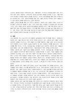 국내 생태계교란식물 발생 및 피해현황 등과 그에 따른 대책을 서술하시오-3