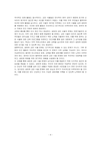 국내 생태계교란식물 발생 및 피해현황 등과 그에 따른 대책을 서술하시오-4