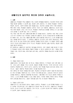 생활지도의 일반적인 원리에 대하여 서술하시오-1
