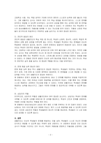 생활지도의 일반적인 원리에 대하여 서술하시오-2