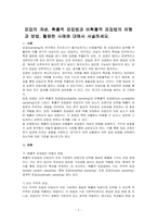표집의 개념, 확률적 표집법과 비확률적 표집법의 유형과 방법, 활용한 사례에 대해서 서술하세요-1