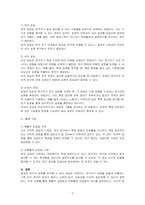 표집의 개념, 확률적 표집법과 비확률적 표집법의 유형과 방법, 활용한 사례에 대해서 서술하세요-3