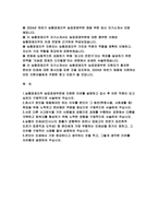(농협경제지주 자기소개서) 2024년 농협경제지주 농업경제부분 자소서 농협경제지주 농업경제부문에 지원한 이유를 설명하고 입사 후 어떤 직원이 되고 싶은지 농협의 인재상(시너지 창출가 행복의 파트너 최고의 전문가 진취적 도전가 정직과 도덕성) 중 본인에게 가장 부합하는 인재상-2