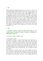 [간호학특론] 2024년 2학기 중간과제물, 1. 보건의료에서 시장정의와 사회정의의 차이점, 자유경쟁 시장에서 보건의료에서의 사회정의가 실현이 어려운 이유, 2. 기술화로 인한 전문화와 비인간화의 문제를 예방하기 위한 대안, 3. 의료소비자인 환자와 가족을 대변하는 간호사의 역할-2
