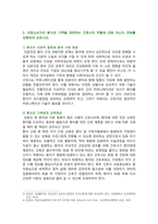[간호학특론] 2024년 2학기 중간과제물, 1. 보건의료에서 시장정의와 사회정의의 차이점, 자유경쟁 시장에서 보건의료에서의 사회정의가 실현이 어려운 이유, 2. 기술화로 인한 전문화와 비인간화의 문제를 예방하기 위한 대안, 3. 의료소비자인 환자와 가족을 대변하는 간호사의 역할-7