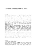 미래사회에서 사회복지사의 필요성에 대해 논하시오-1