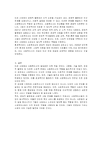 미래사회에서 사회복지사의 필요성에 대해 논하시오-3