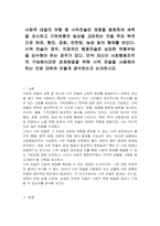 사회적 대결의 유형 중 시위전술은 재중을 동원하여 세력을 과시하고 기득권층의 일상을 교란하는 것을 주요 목적으로 하며, 행진, 집회, 피켓팅, 농성 등의 형태를 보인다 시위 전술의 경우, 직접적인 행동전술로 상당한 위험부담을 감수해야 하는 경우가 있다 만약 자신이 사회행동조직의 구성원이라면 문제해결을 위해 시위 전술을 사용해야 하는 것에 대하여 어떻게 생각-1