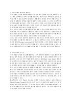 사회적 대결의 유형 중 시위전술은 재중을 동원하여 세력을 과시하고 기득권층의 일상을 교란하는 것을 주요 목적으로 하며, 행진, 집회, 피켓팅, 농성 등의 형태를 보인다 시위 전술의 경우, 직접적인 행동전술로 상당한 위험부담을 감수해야 하는 경우가 있다 만약 자신이 사회행동조직의 구성원이라면 문제해결을 위해 시위 전술을 사용해야 하는 것에 대하여 어떻게 생각-2