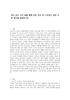 재난 또는 사건 등을 통해 얻은 외상 후 스트레스 장애 극복 방안을 설명하시오-1
