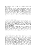 재난 또는 사건 등을 통해 얻은 외상 후 스트레스 장애 극복 방안을 설명하시오-2