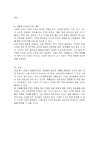 재난 또는 사건 등을 통해 얻은 외상 후 스트레스 장애 극복 방안을 설명하시오-3