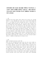 피부미용에 대한 관심은 동서양을 막론하고 역사적으로 그 시대의 사회와 문화를 대변하고 있습니다 이를 바탕으로 우리나라와 서양의 피부미용 역사의 공통점과 차이점에 대하여 논하세요-1