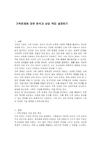 가족문제에 대한 분석과 상담 목표 설정하기-1
