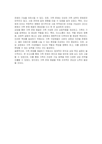 가족문제에 대한 분석과 상담 목표 설정하기-3