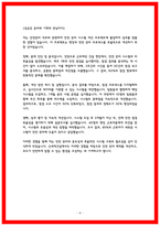 신세계건설 자소서 안전관리-4
