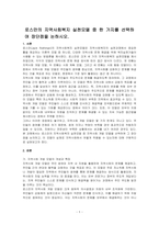 로스만의 지역사회복지 실천모델 중 한 가지를 선택하여 장단점을 논하시오-1