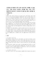 스트레스의 원천은 조직 내외 요인으로 구분할 수 있습니다 그중 조직내 스트레스 요인을 개인, 직무, 조직 차원으로 제시하고 스트레스의 결과 및 해소 방안을 제시하십시오-1