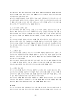 스트레스의 원천은 조직 내외 요인으로 구분할 수 있습니다 그중 조직내 스트레스 요인을 개인, 직무, 조직 차원으로 제시하고 스트레스의 결과 및 해소 방안을 제시하십시오-2