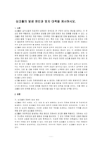 싱크홀의 발생 원인과 방지 대책을 제시하시오-1