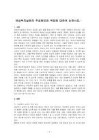 여성복지실천의 주요원리와 목표에 대하여 논하시오-1