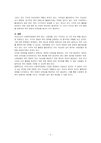 우리나라 사회복지재원의 유형과 내용에 대하여 설명하시오-3